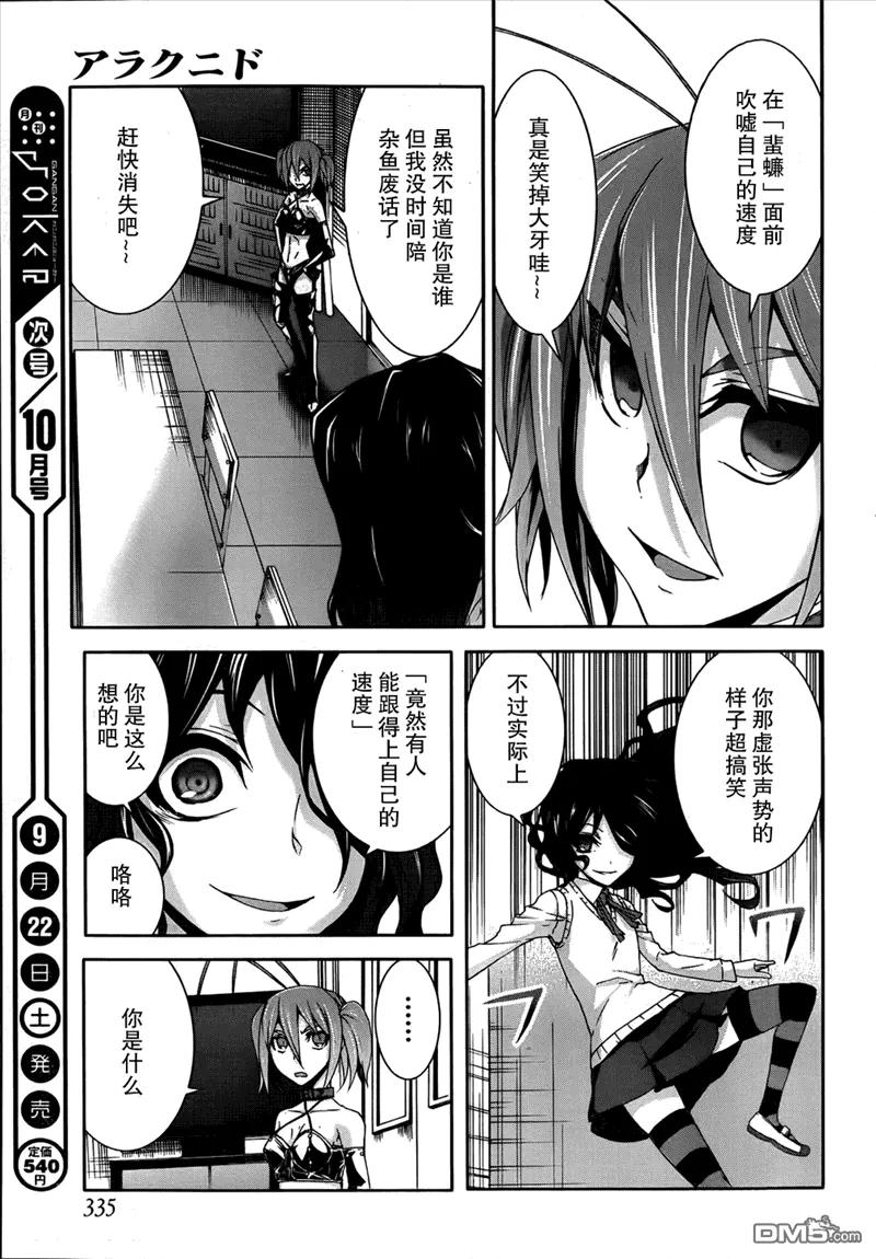 《Arachnid》第33话 超搞笑 第20页