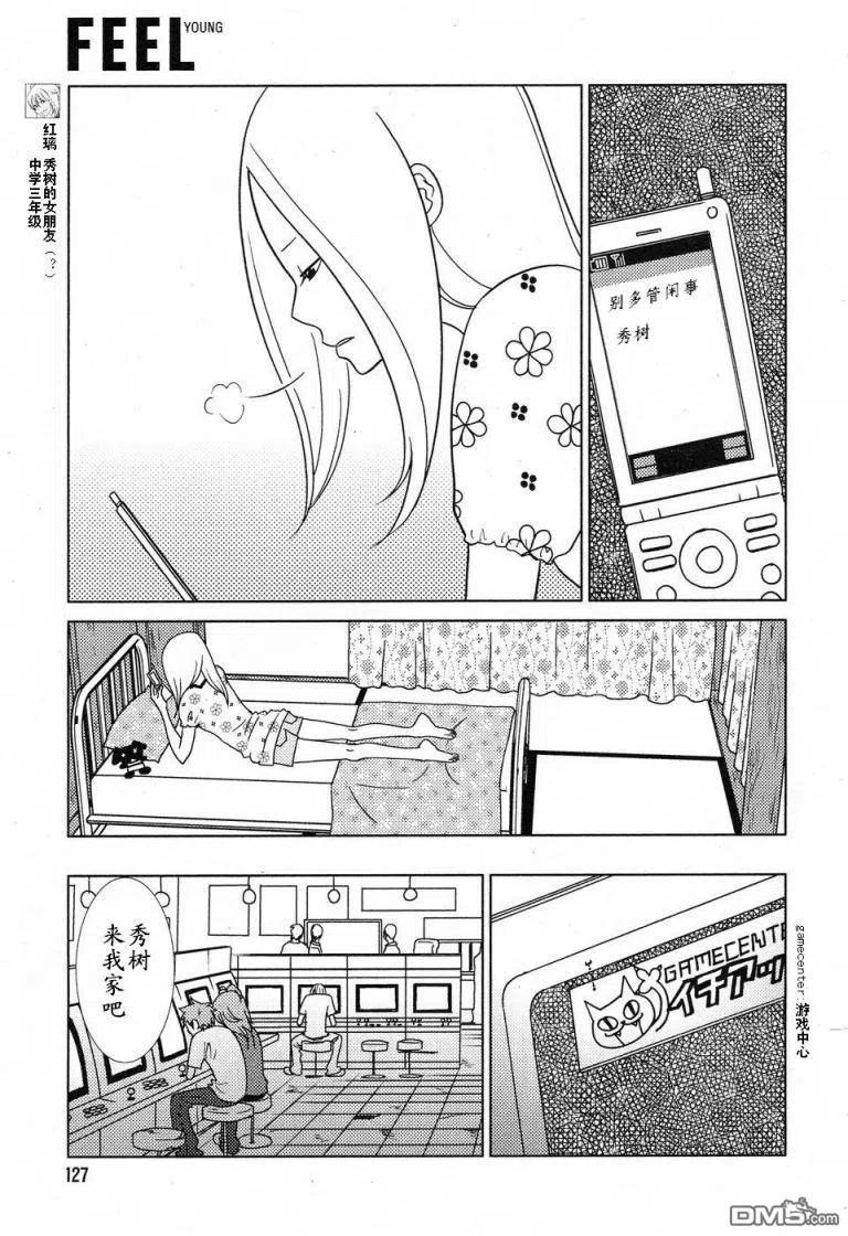 《白兔糖》第33话 第4页