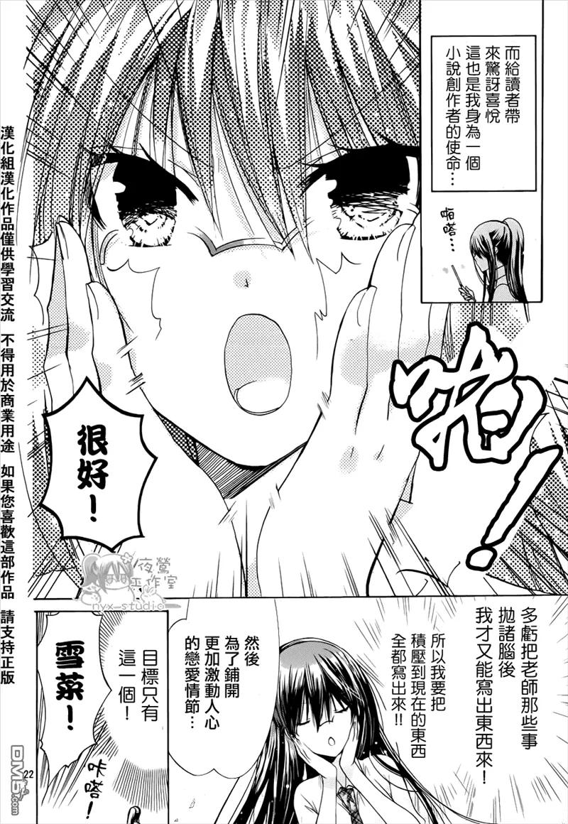 《要你对我XXX》第38话 第24页
