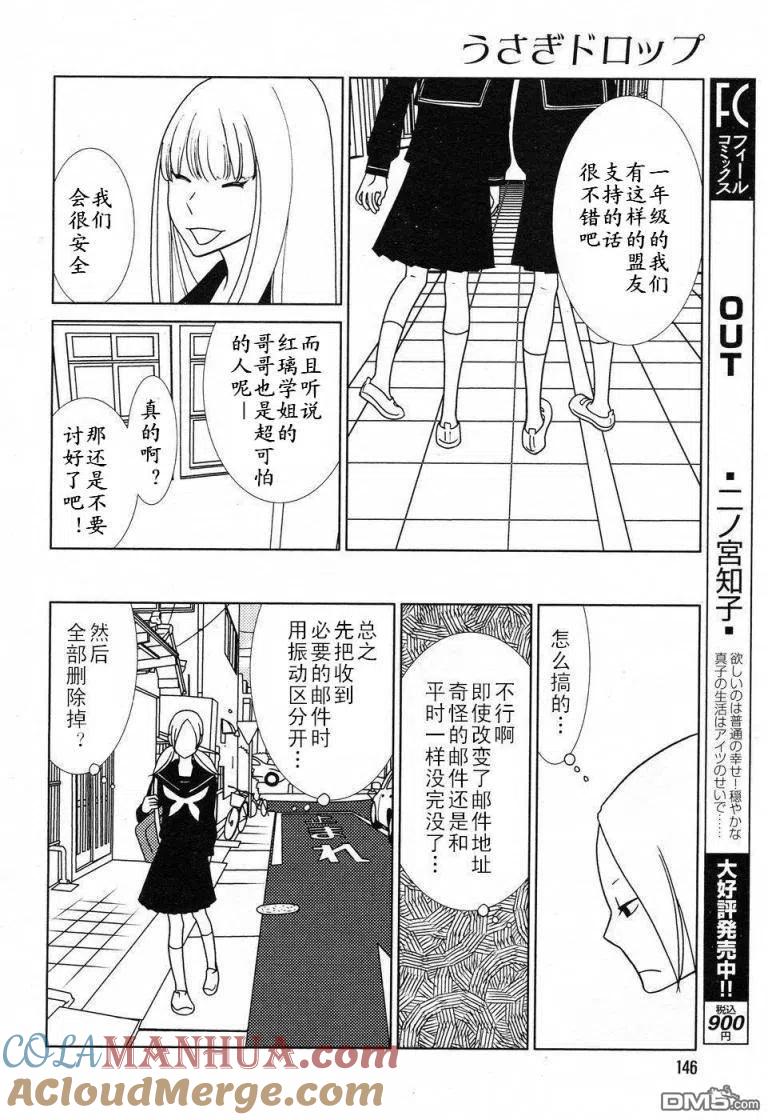 《白兔糖》第33话 第23页