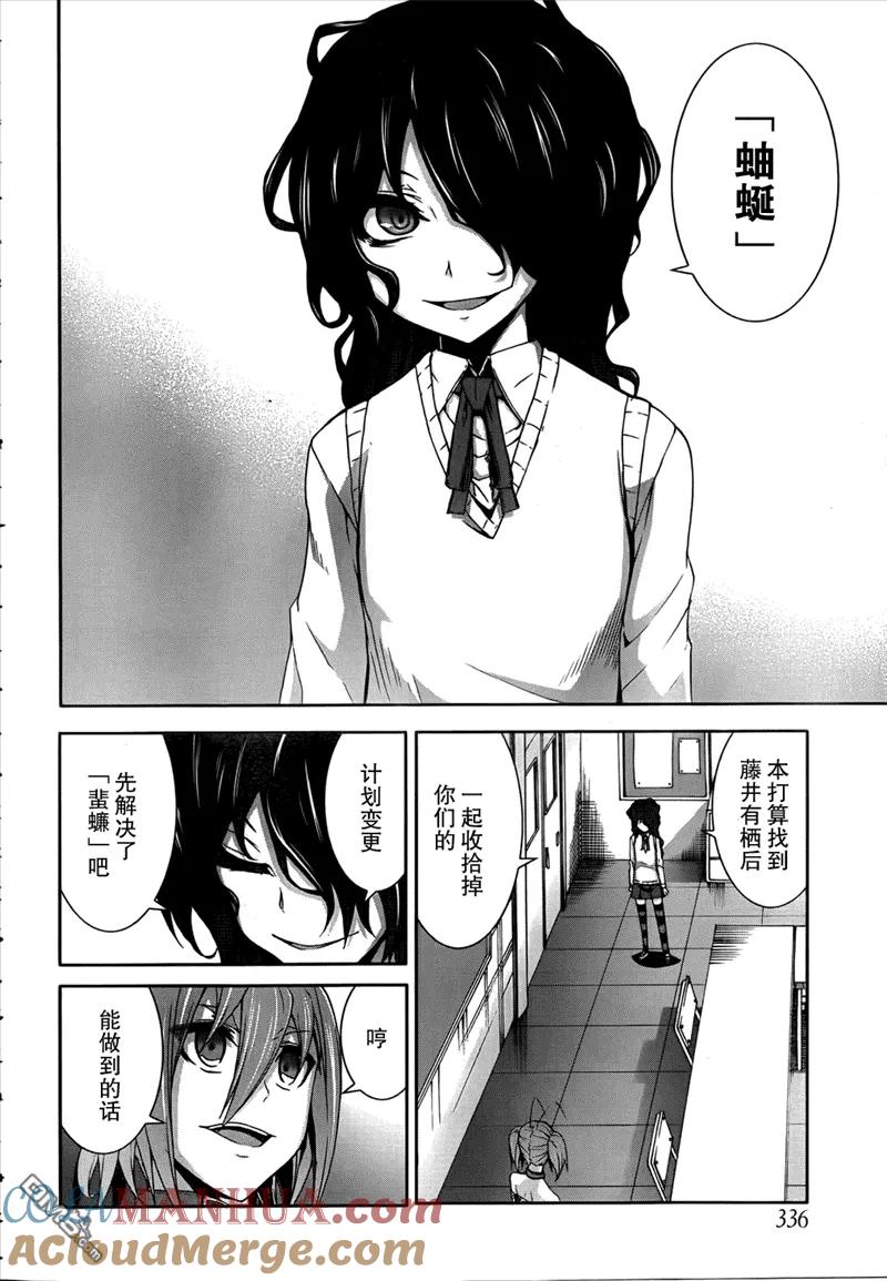 《Arachnid》第33话 超搞笑 第21页