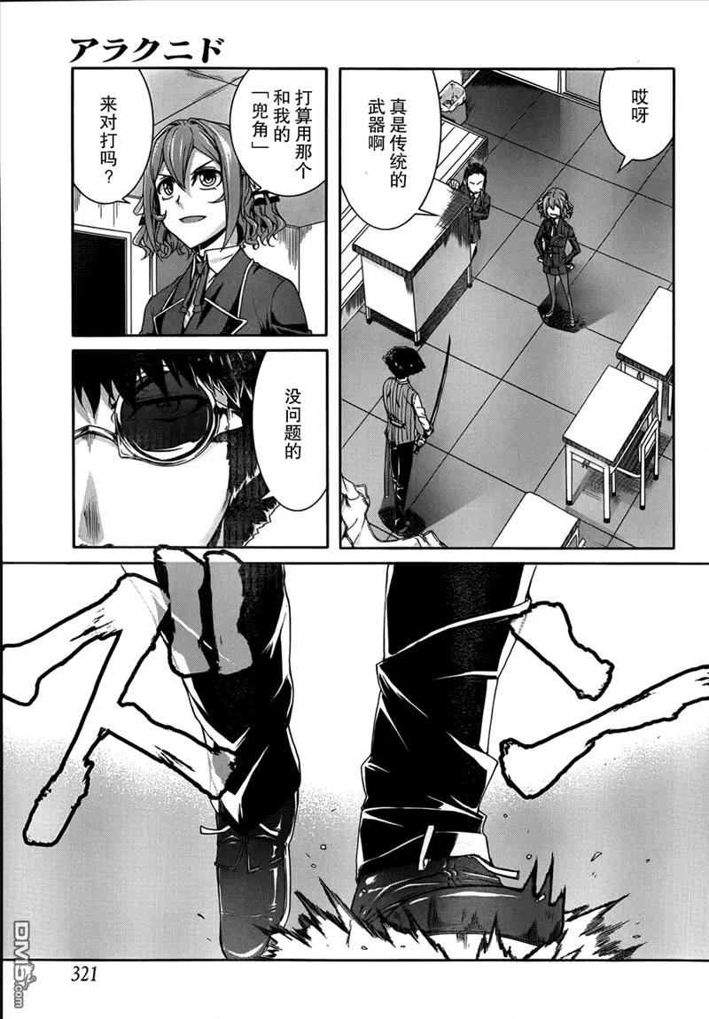 《Arachnid》第33话 超搞笑 第6页