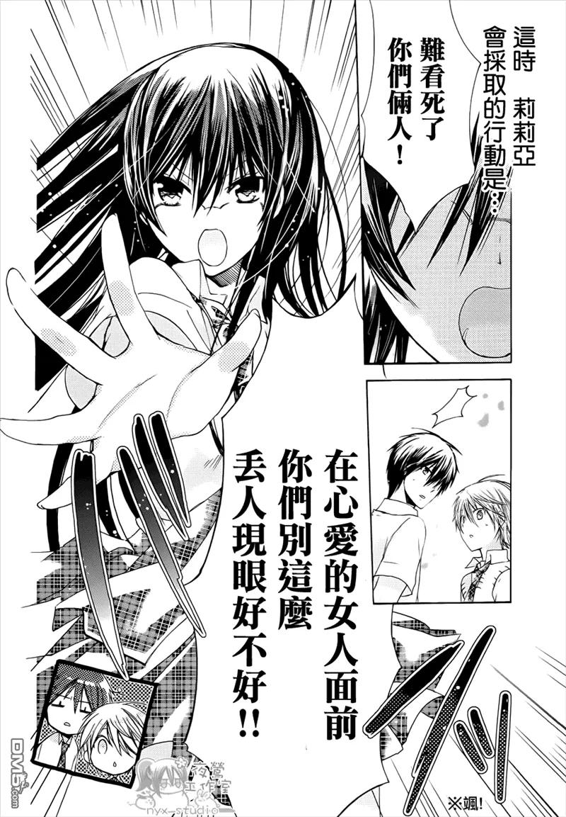 《要你对我XXX》第38话 第26页