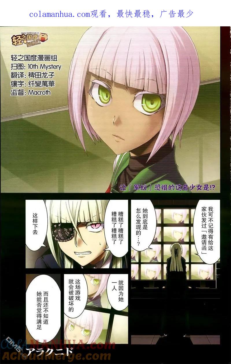 《Arachnid》第33话 超搞笑 第1页