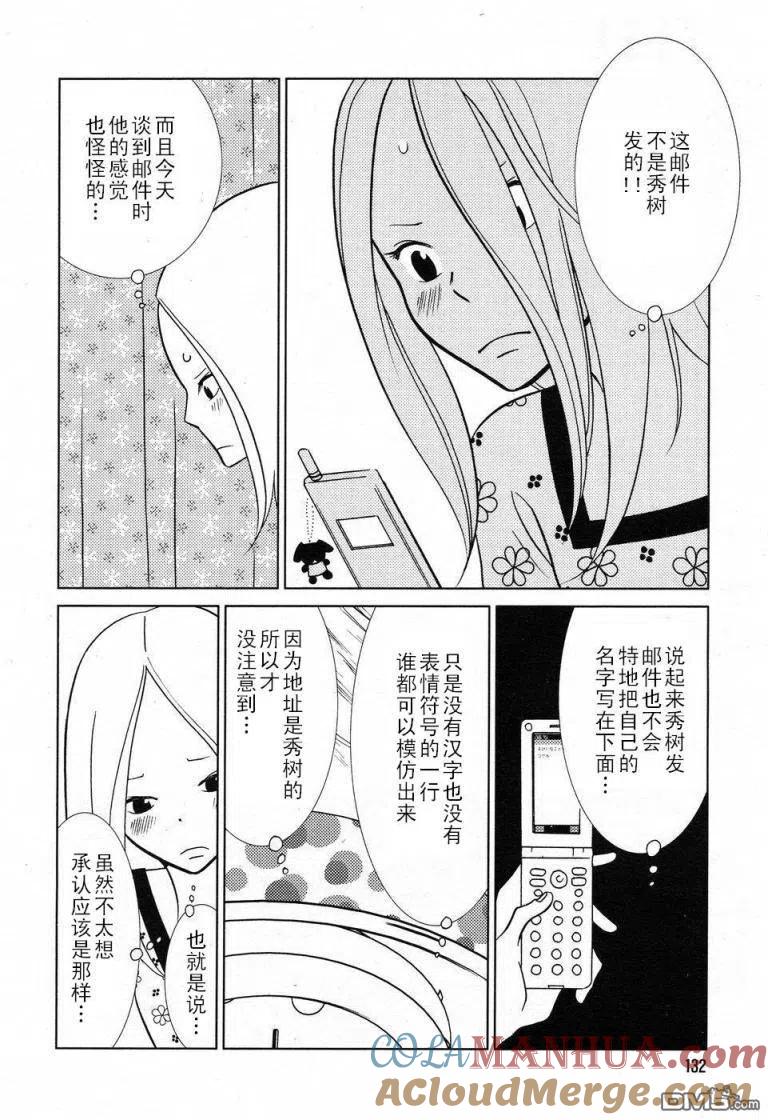 《白兔糖》第33话 第9页