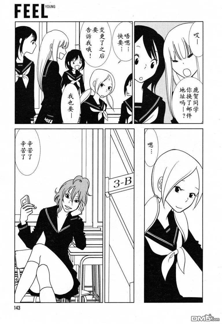 《白兔糖》第33话 第20页