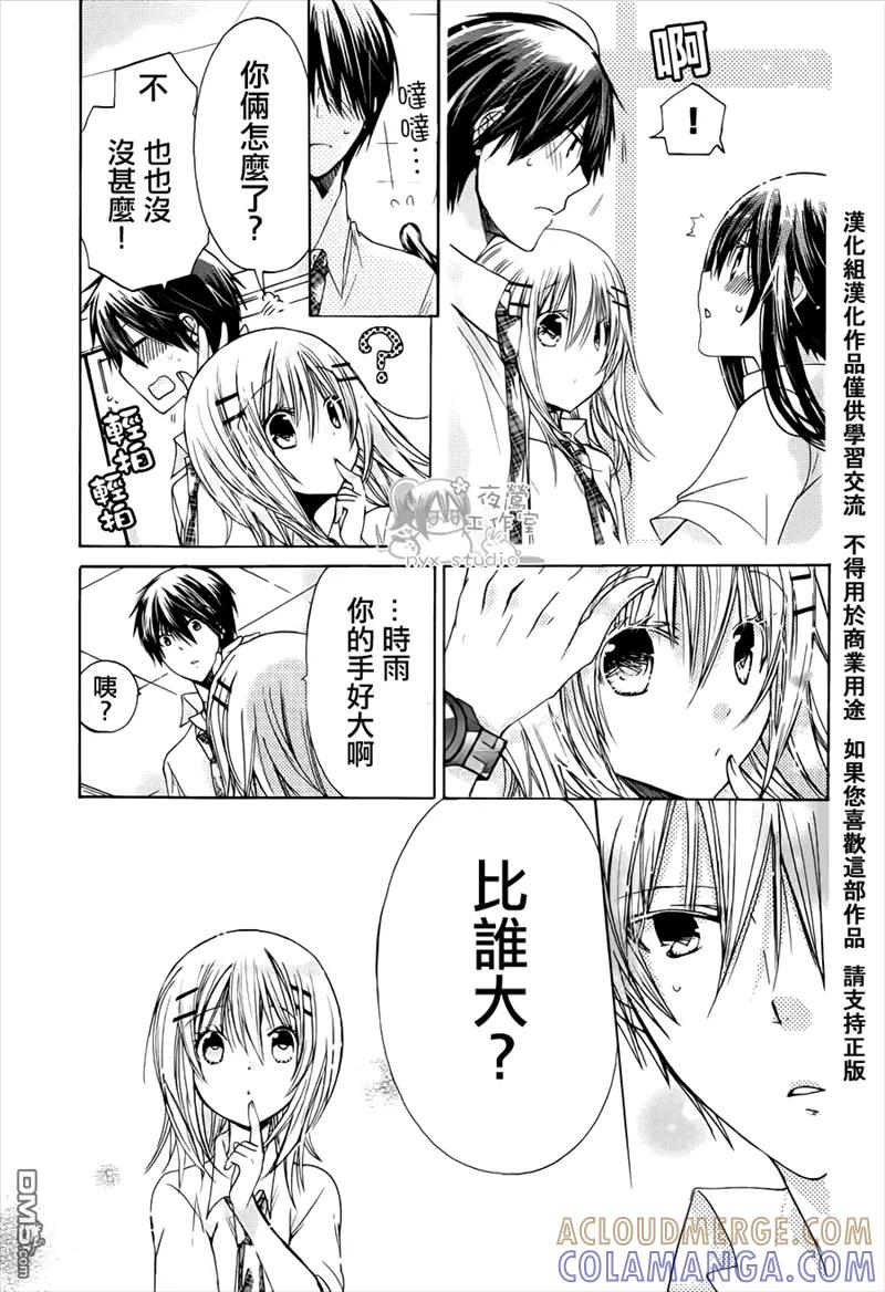 《要你对我XXX》第38话 第21页