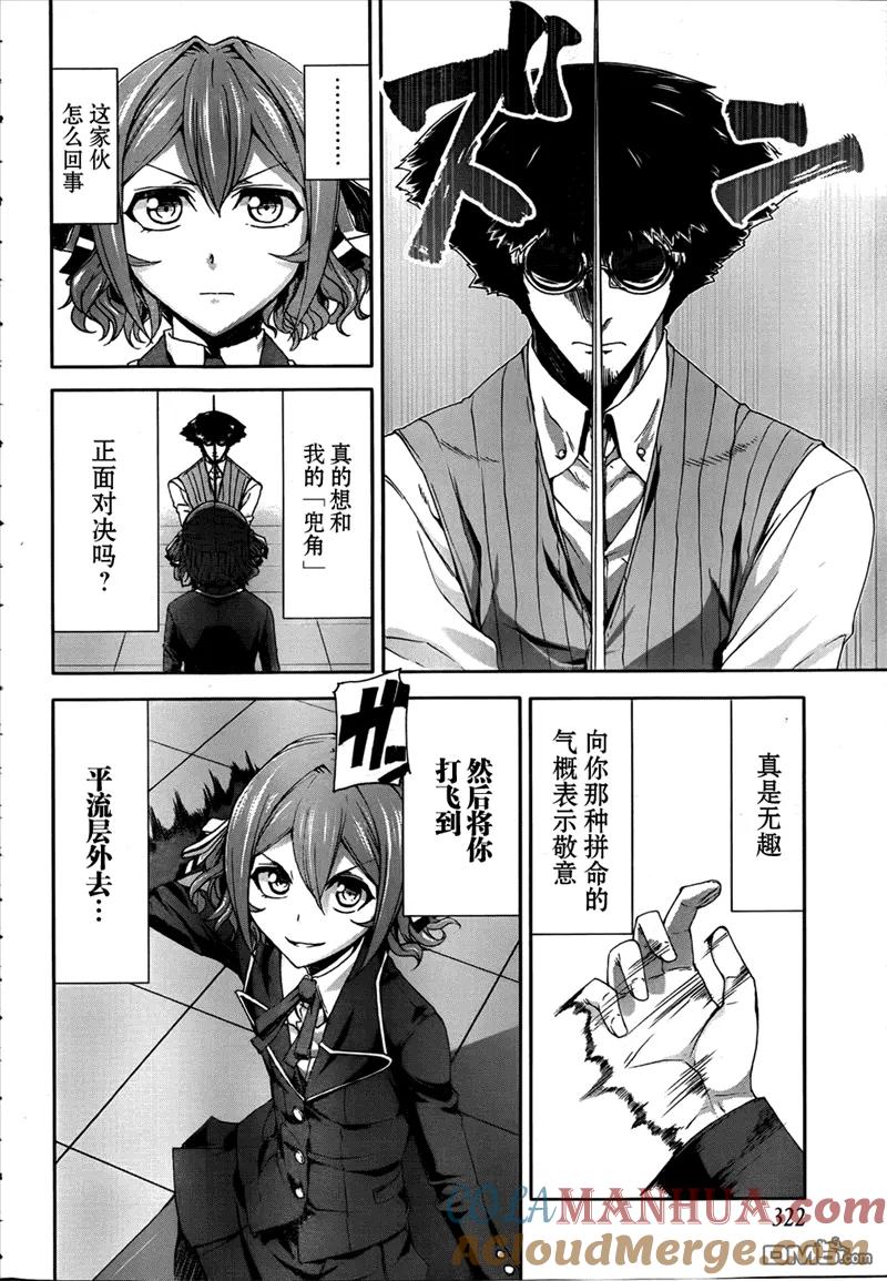 《Arachnid》第33话 超搞笑 第7页
