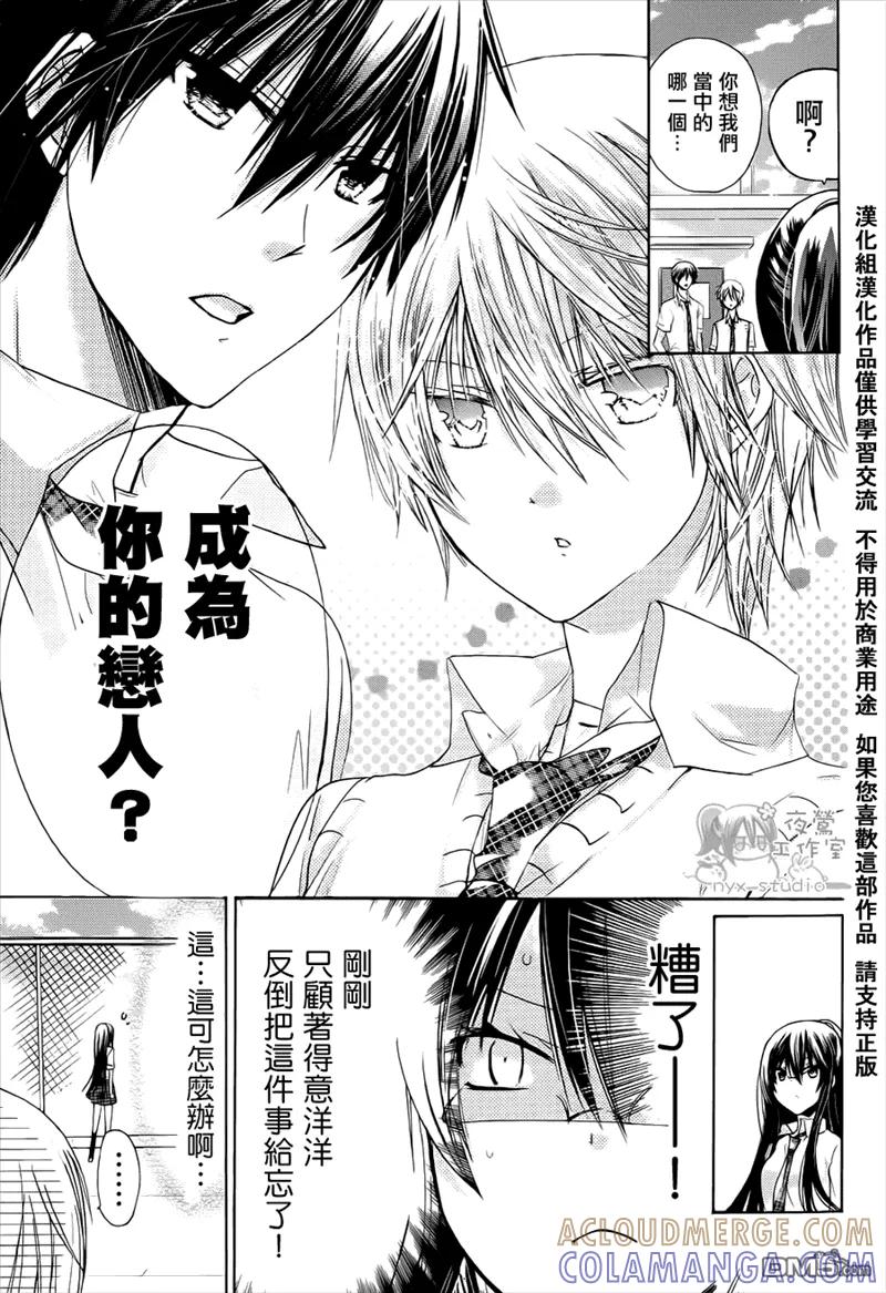 《要你对我XXX》第38话 第29页
