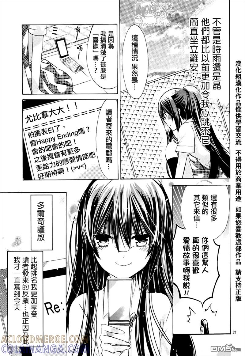 《要你对我XXX》第38话 第23页