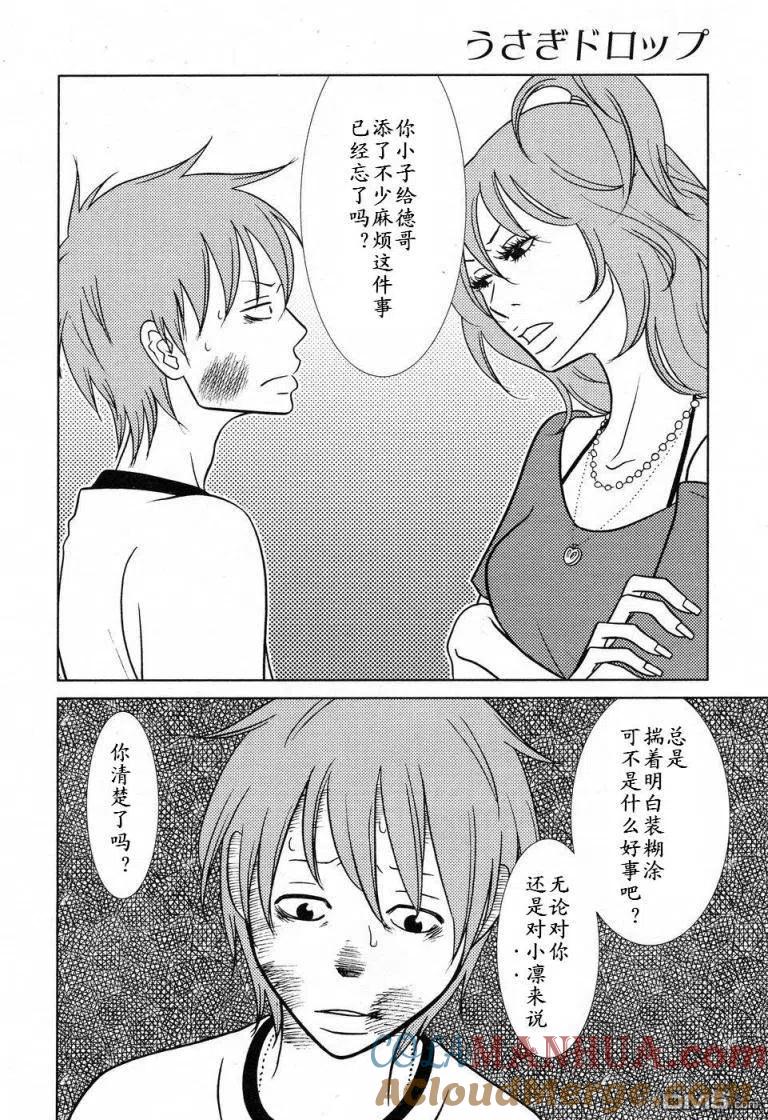《白兔糖》第33话 第7页