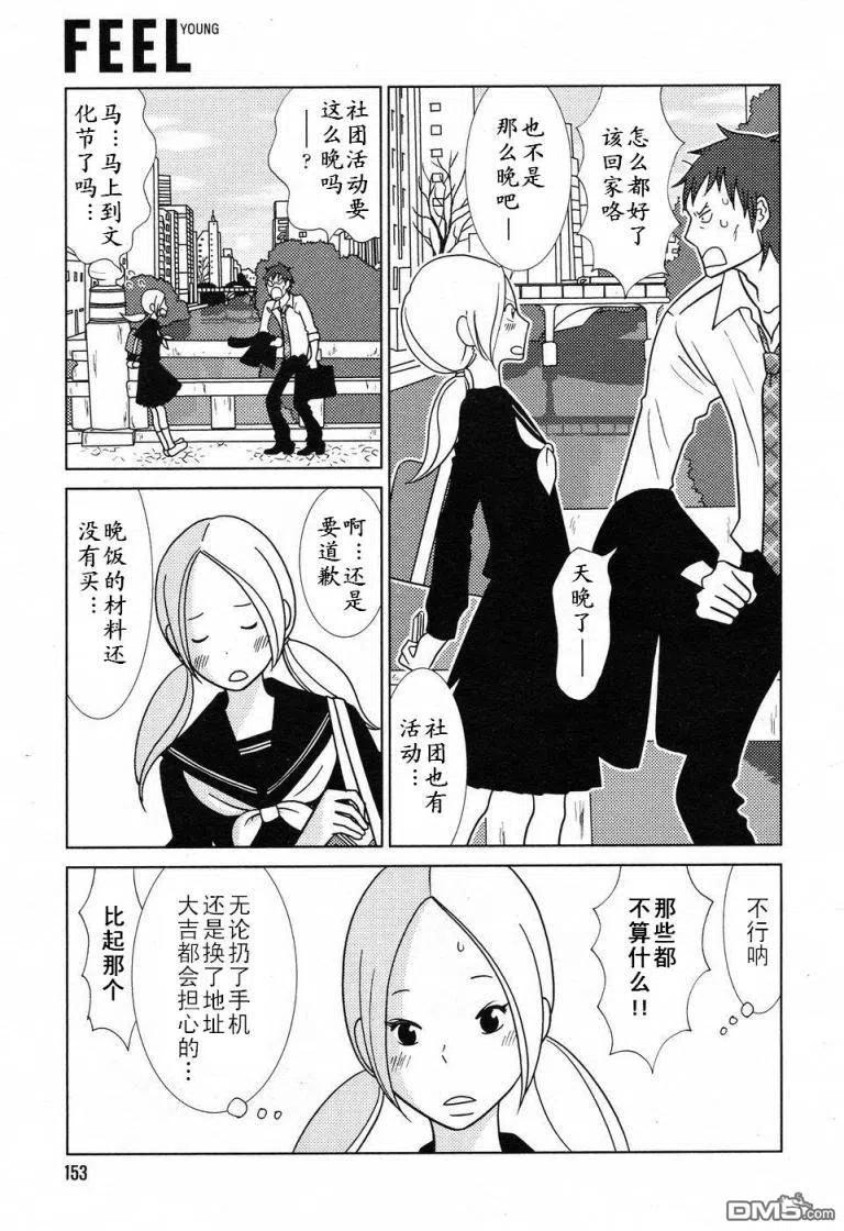 《白兔糖》第33话 第30页