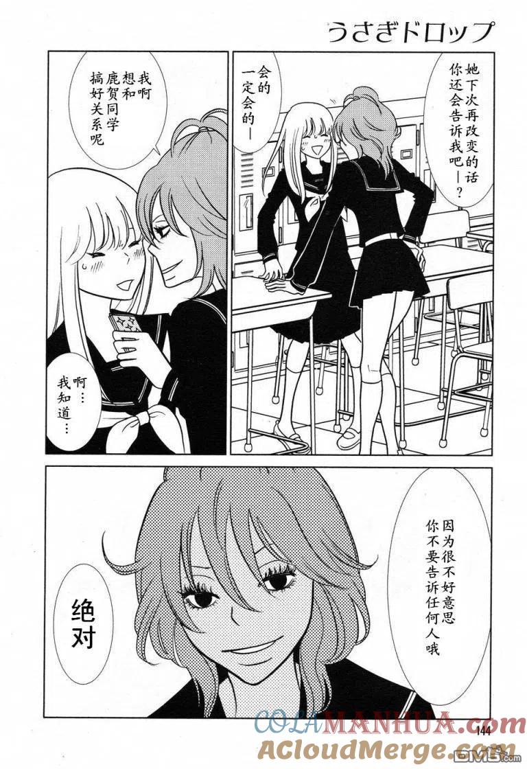 《白兔糖》第33话 第21页