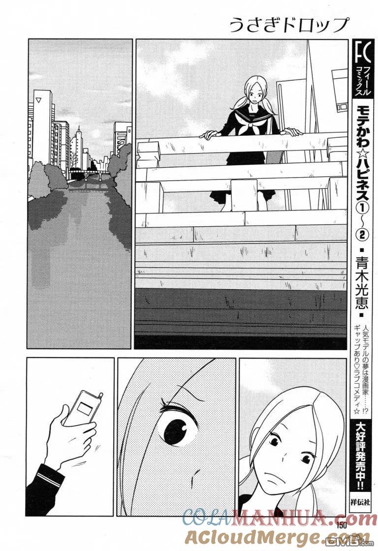 《白兔糖》第33话 第27页