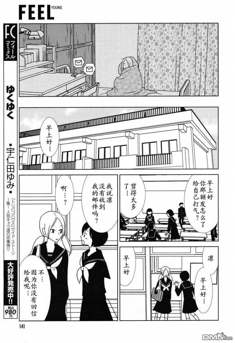 《白兔糖》第33话 第18页