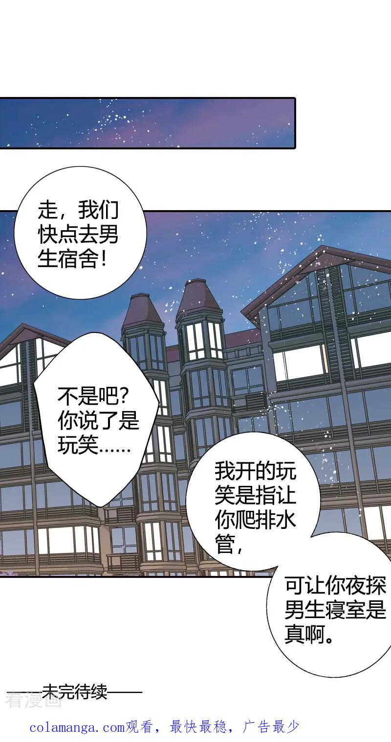 《灰姑娘进化论》第33话 第30页