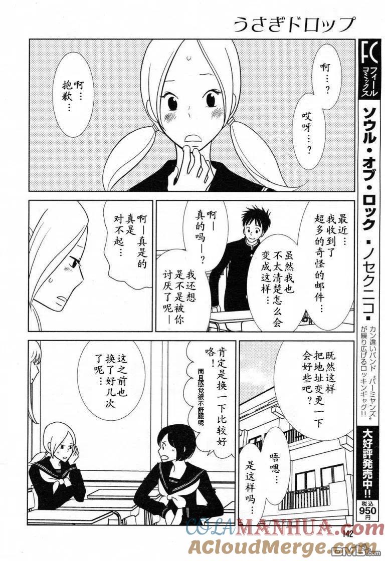 《白兔糖》第33话 第19页
