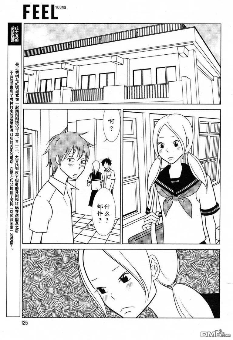 《白兔糖》第33话 第2页