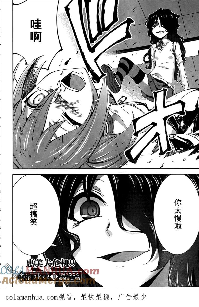 《Arachnid》第33话 超搞笑 第25页