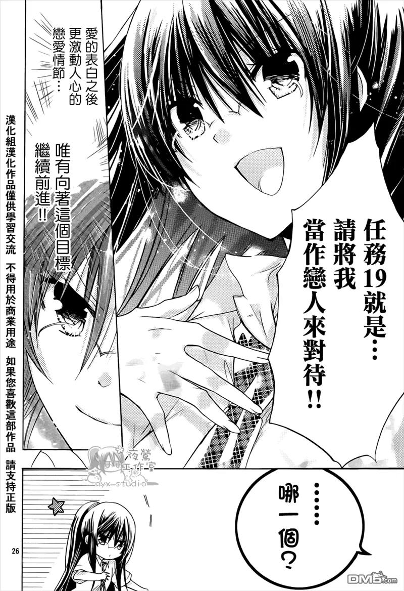 《要你对我XXX》第38话 第28页