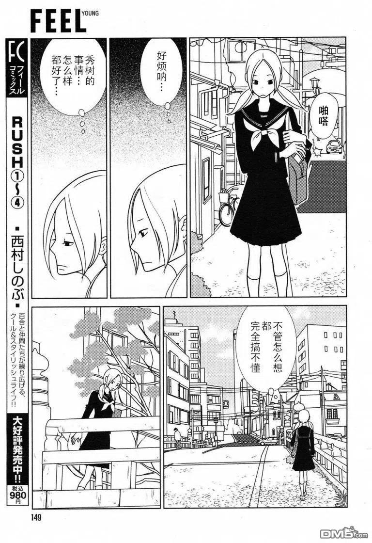 《白兔糖》第33话 第26页
