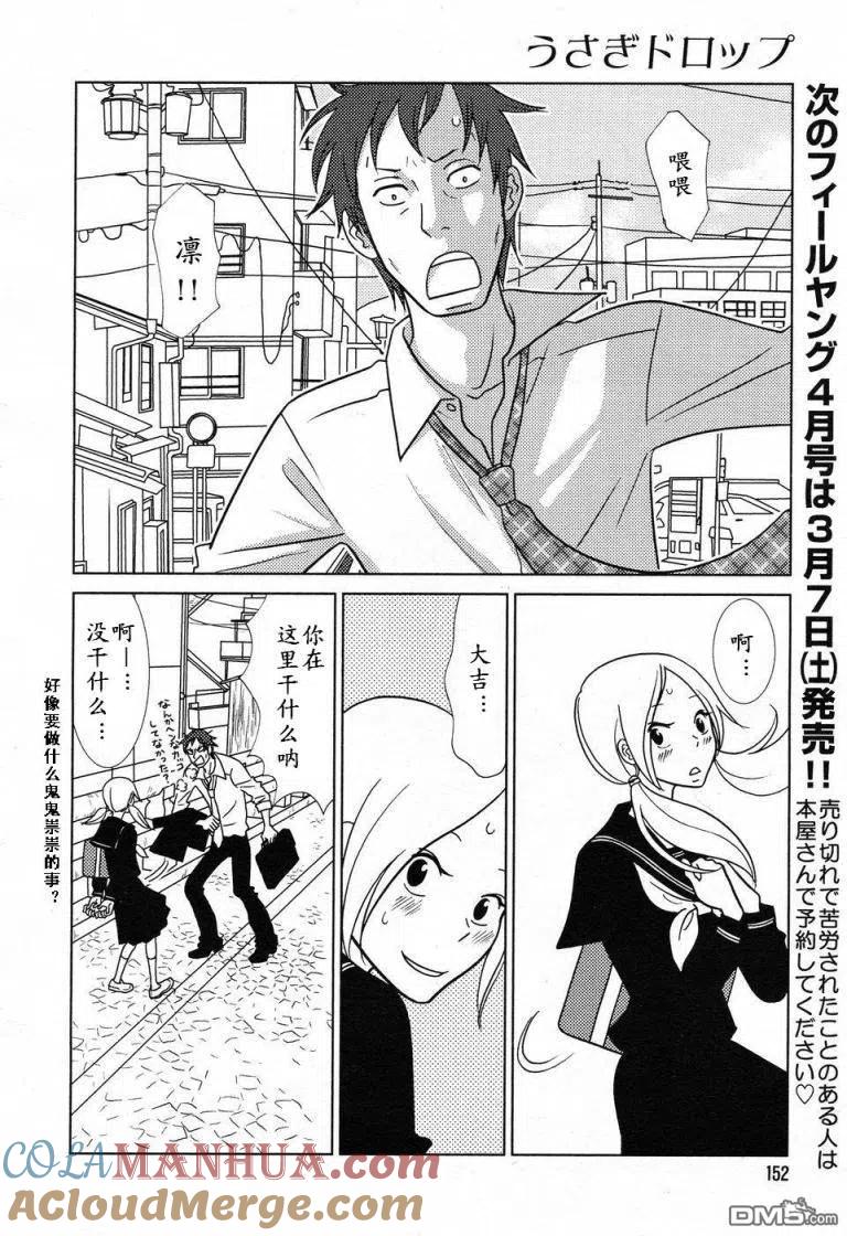 《白兔糖》第33话 第29页