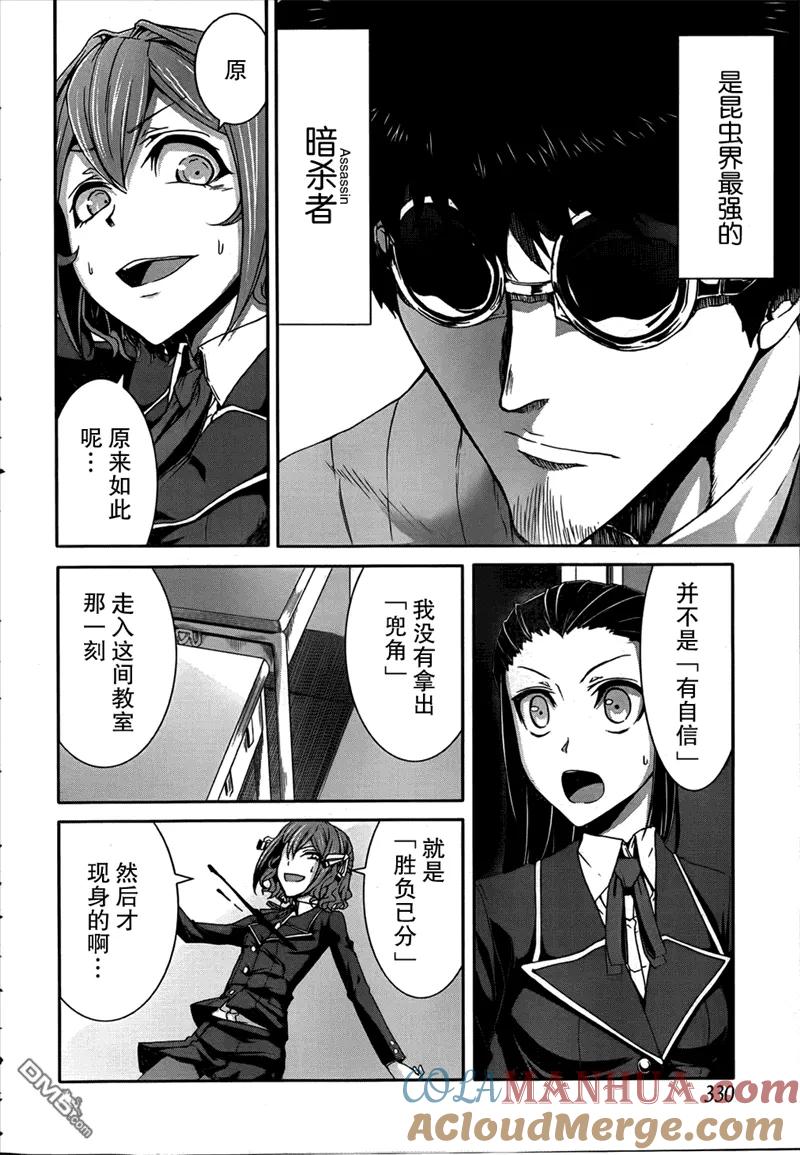 《Arachnid》第33话 超搞笑 第15页