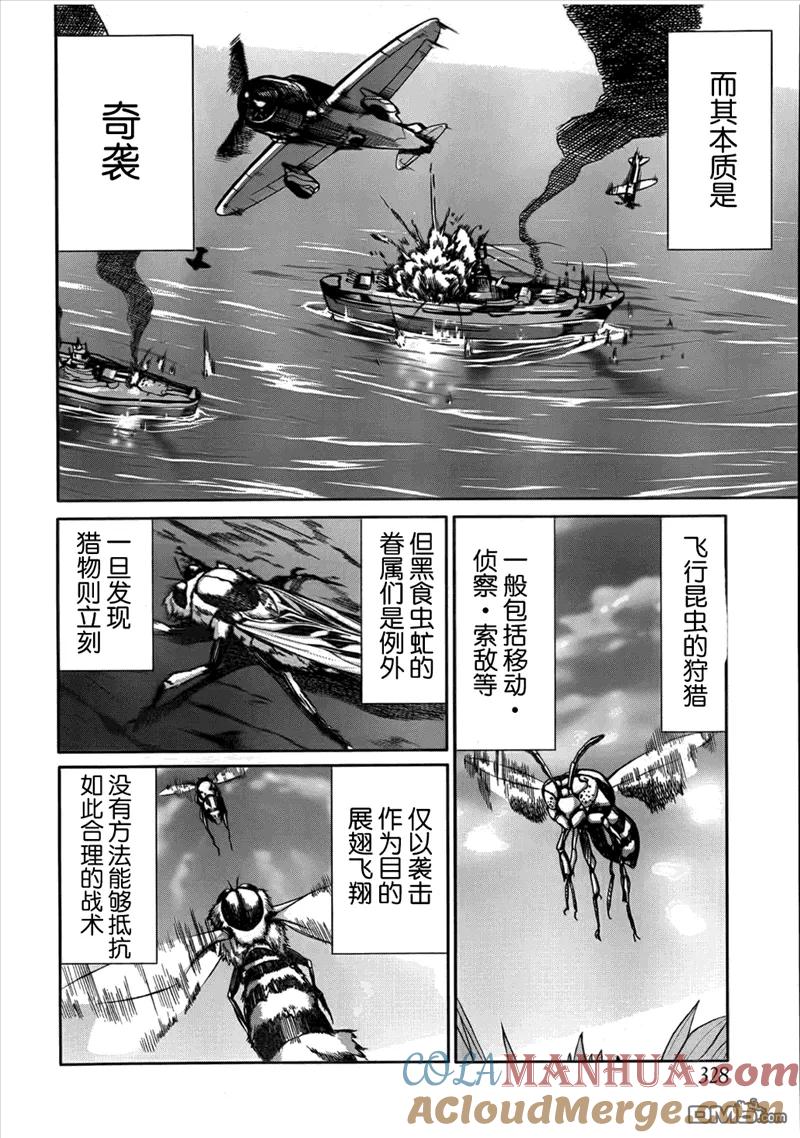 《Arachnid》第33话 超搞笑 第13页