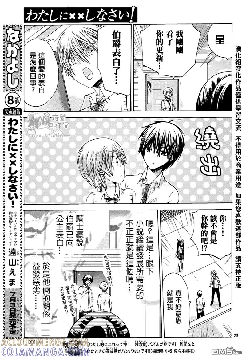 《要你对我XXX》第38话 第25页