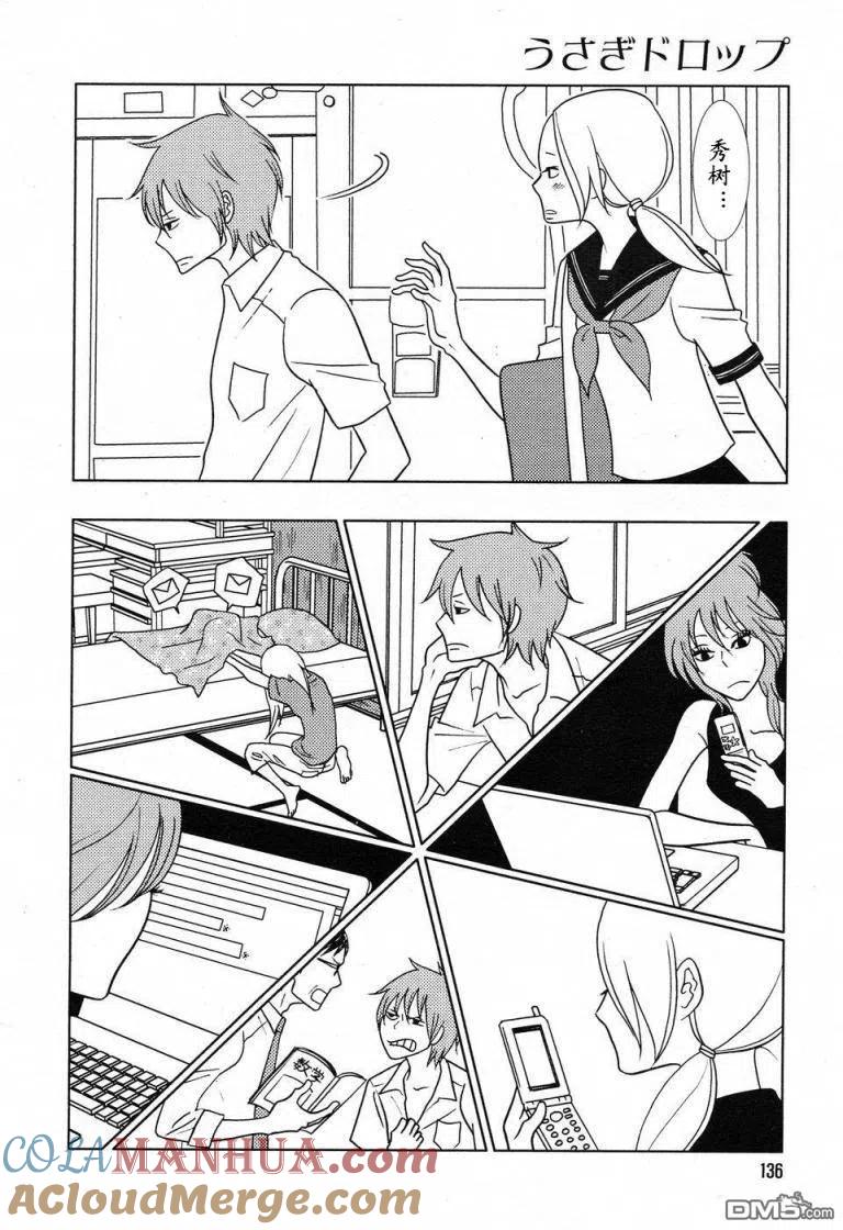 《白兔糖》第33话 第13页