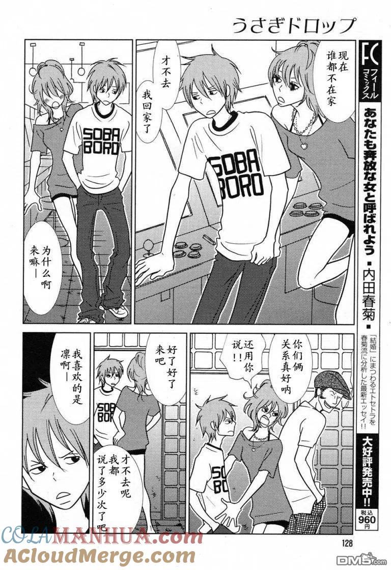 《白兔糖》第33话 第5页