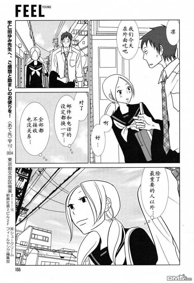 《白兔糖》第33话 第32页