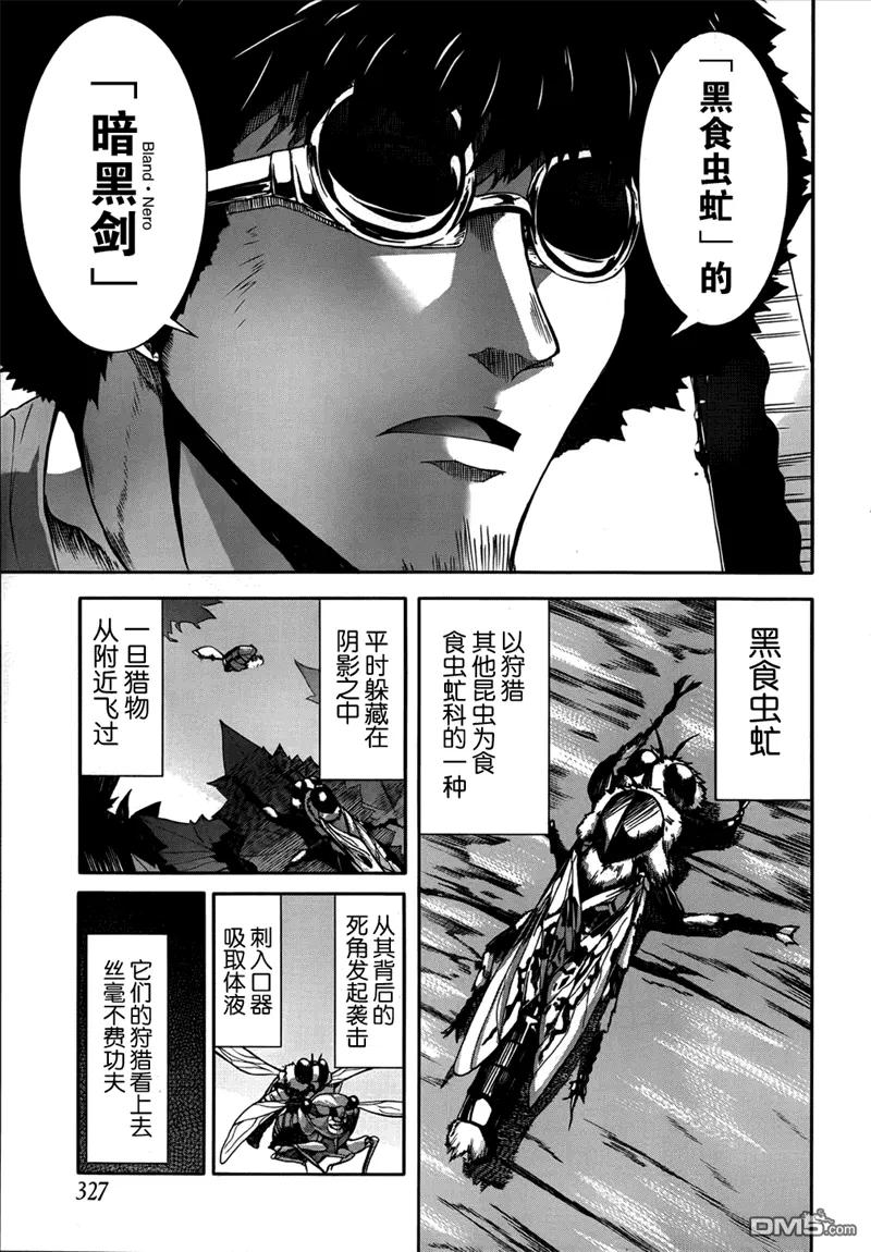 《Arachnid》第33话 超搞笑 第12页