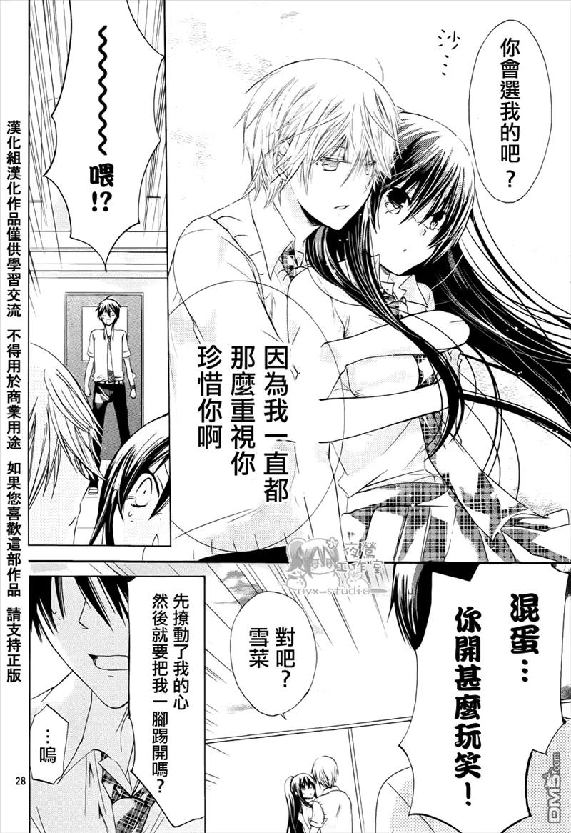 《要你对我XXX》第38话 第30页