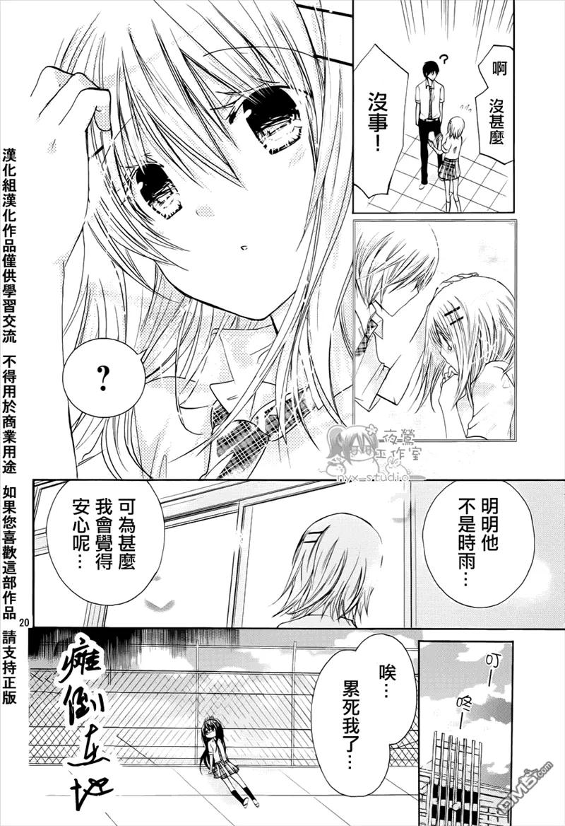 《要你对我XXX》第38话 第22页