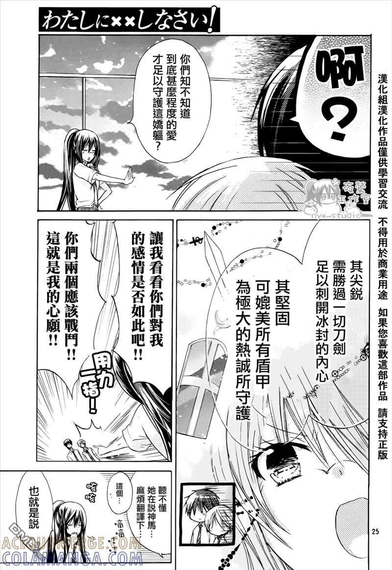 《要你对我XXX》第38话 第27页
