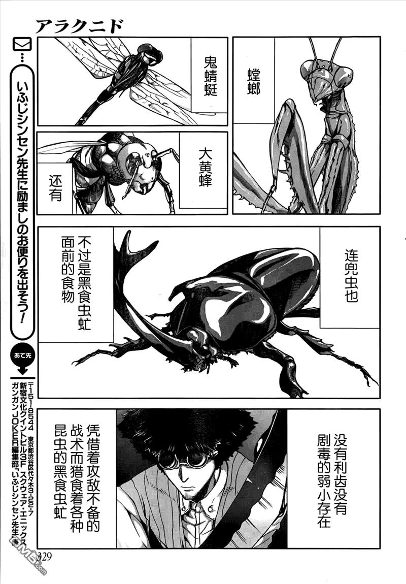 《Arachnid》第33话 超搞笑 第14页