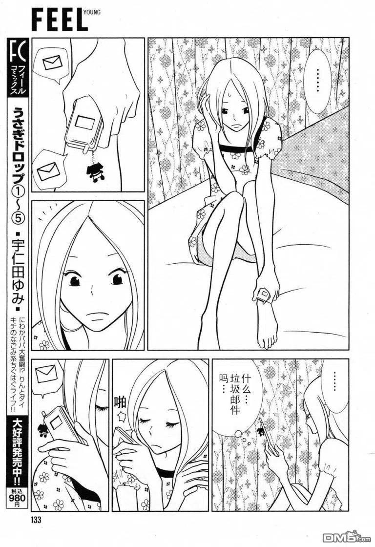 《白兔糖》第33话 第10页