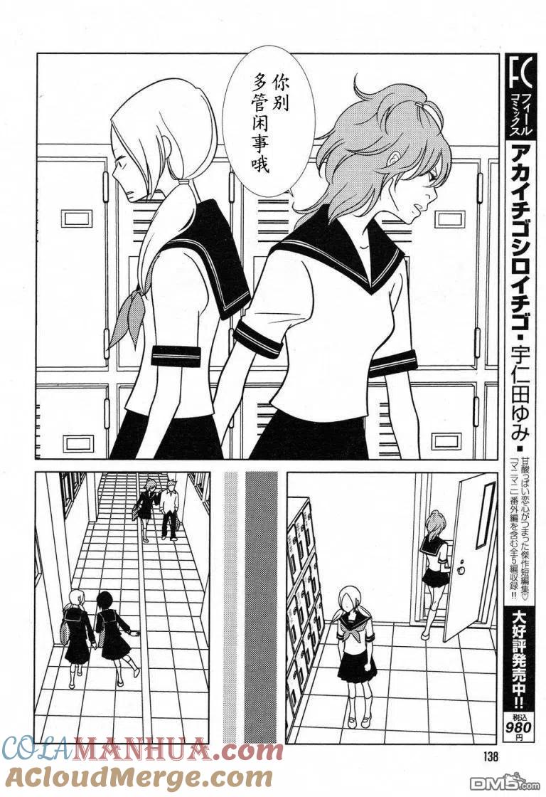 《白兔糖》第33话 第15页
