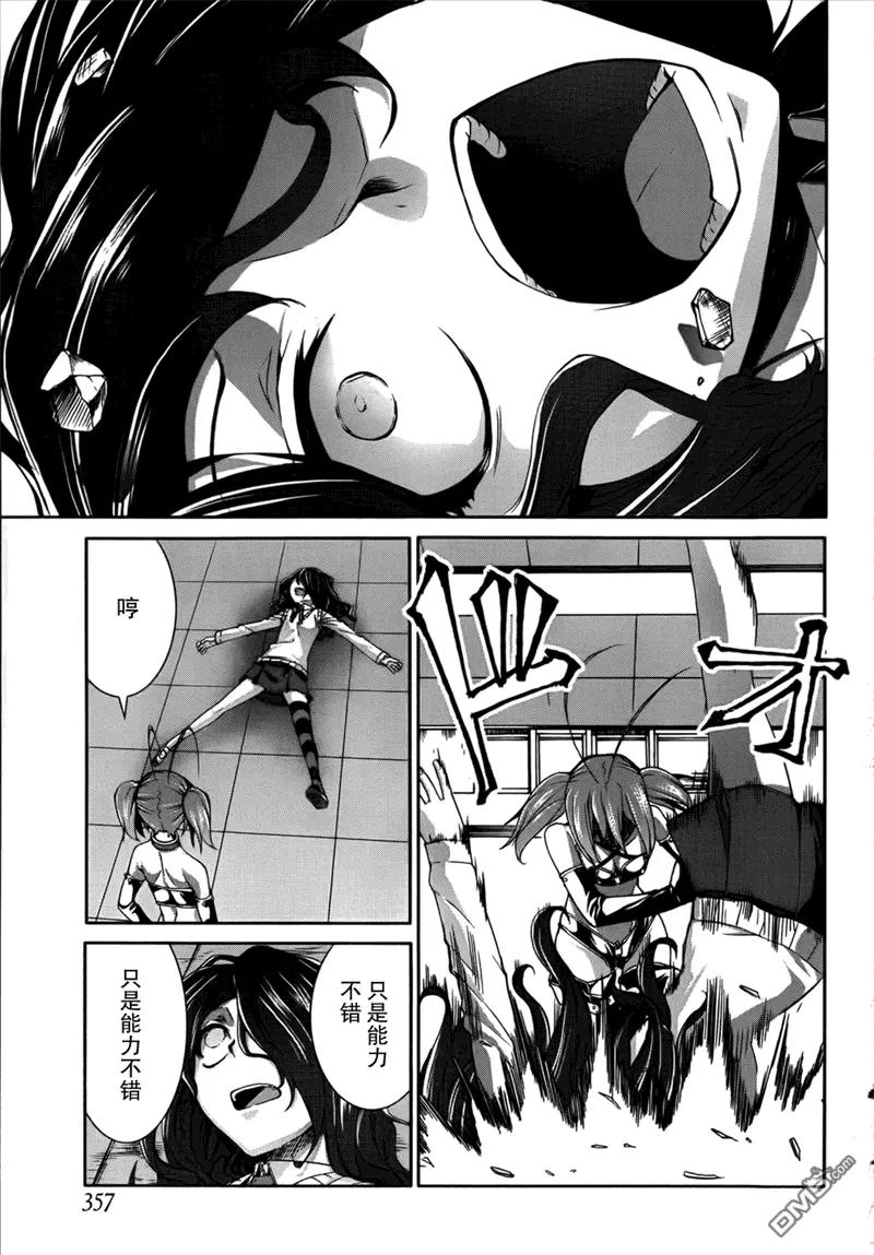 《Arachnid》第34话 只要是女生你谁都上吗？ 第34页