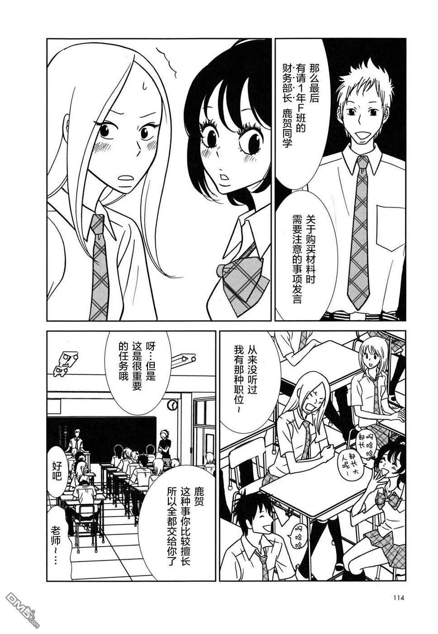 《白兔糖》第34话 第4页