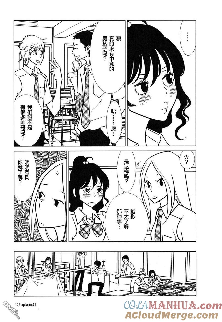 《白兔糖》第34话 第23页