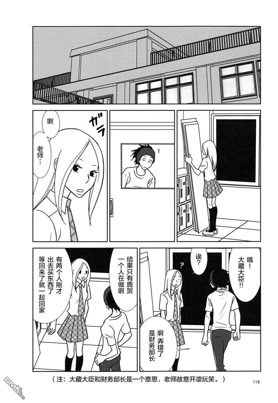 《白兔糖》第34话 第8页
