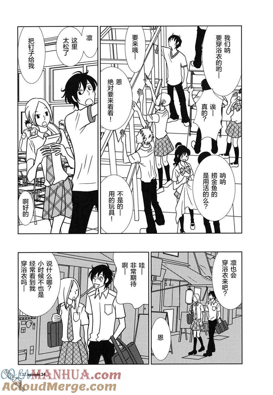 《白兔糖》第34话 第27页