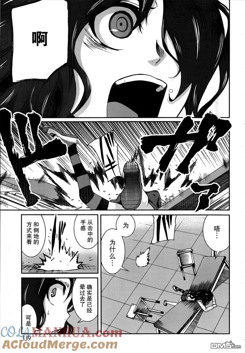 《Arachnid》第34话 只要是女生你谁都上吗？ 第17页