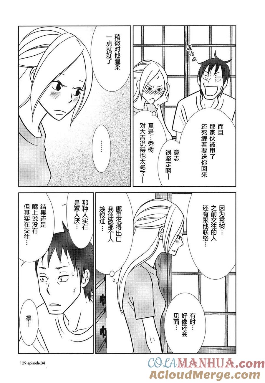 《白兔糖》第34话 第19页