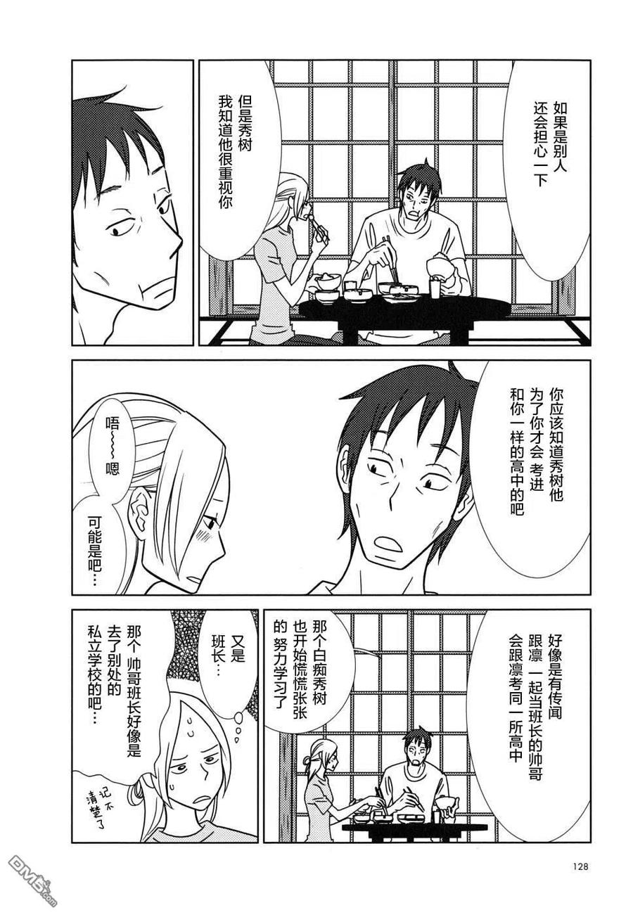 《白兔糖》第34话 第18页