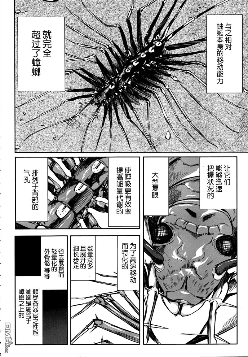 《Arachnid》第34话 只要是女生你谁都上吗？ 第4页
