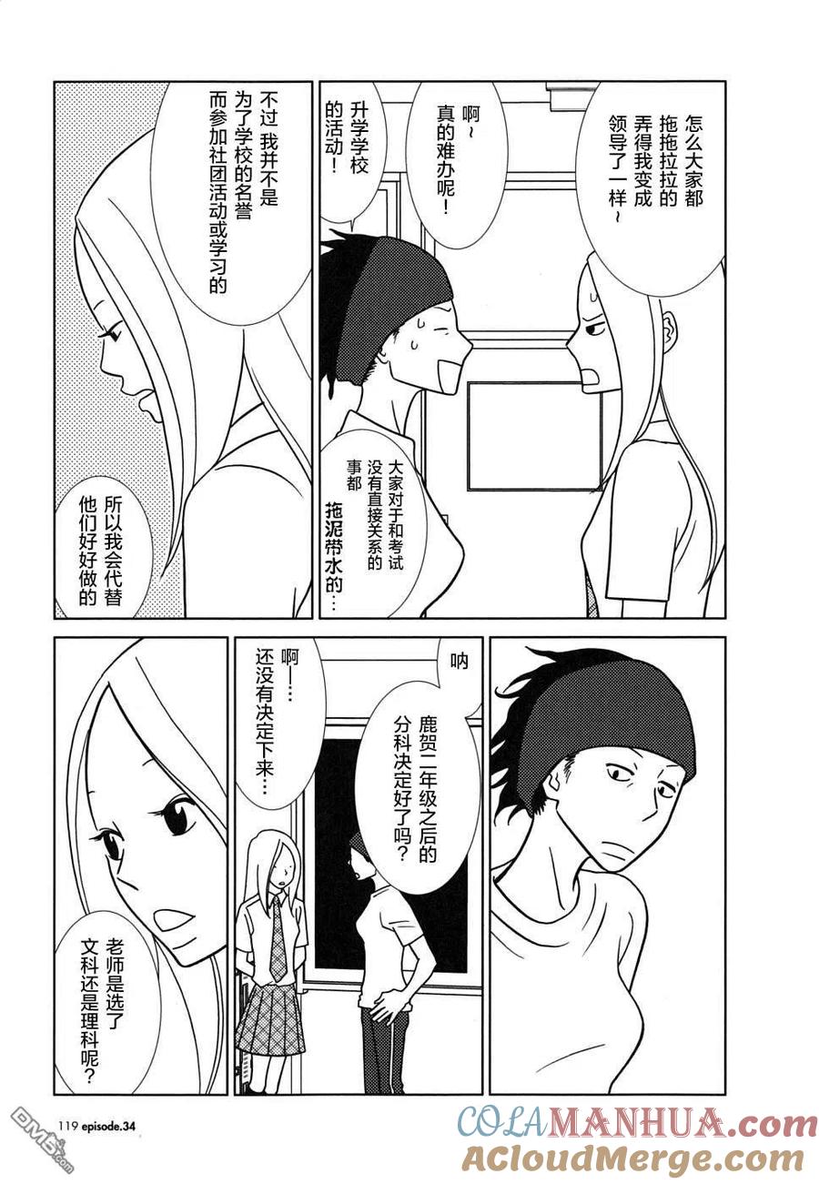 《白兔糖》第34话 第9页