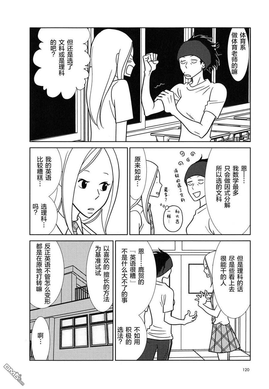 《白兔糖》第34话 第10页